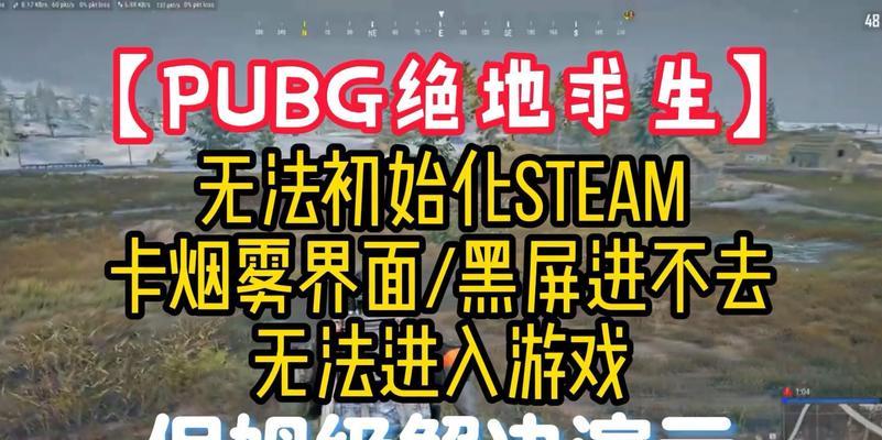 电脑吃鸡文件出现错误（常见的电脑吃鸡文件错误和解决方法）-第2张图片-星耀数码