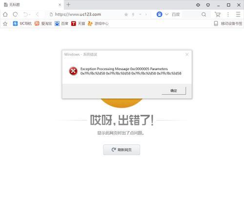 电脑错误常见问题解决方案（探索电脑错误原因及应对策略）-第1张图片-星耀数码