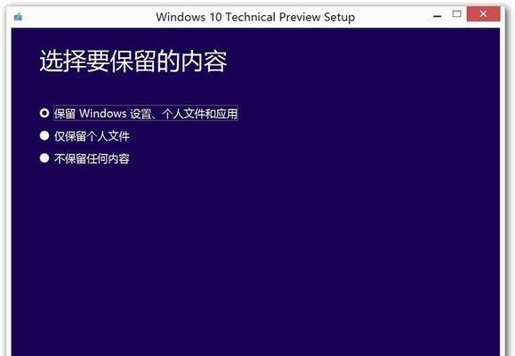 从Win10系统升级到XP系统的完整安装教程（一步步教你如何将Win10系统改为XP系统，让你重拾经典）-第2张图片-星耀数码