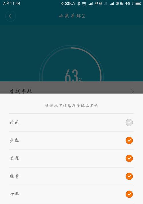 小米手环丢失导致电脑密码错误的故事（一个引发的巨大麻烦）-第2张图片-星耀数码