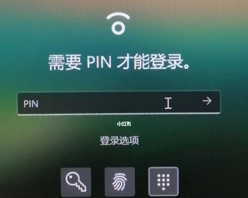 解决海尔电脑重启后PIN密码错误的问题（海尔电脑重启后PIN密码错误的原因分析及解决方法）-第2张图片-星耀数码