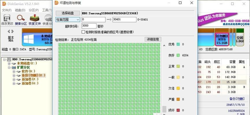 使用最新版DiskGenius进行文件隔离的简易教程-第3张图片-星耀数码
