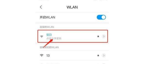 电脑查找无线密码错误的方法（轻松解决无线密码错误问题的实用指南）-第3张图片-星耀数码