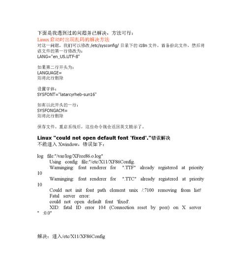 解决电脑词条错误的方法（提高词条准确性，提升用户体验）-第2张图片-星耀数码