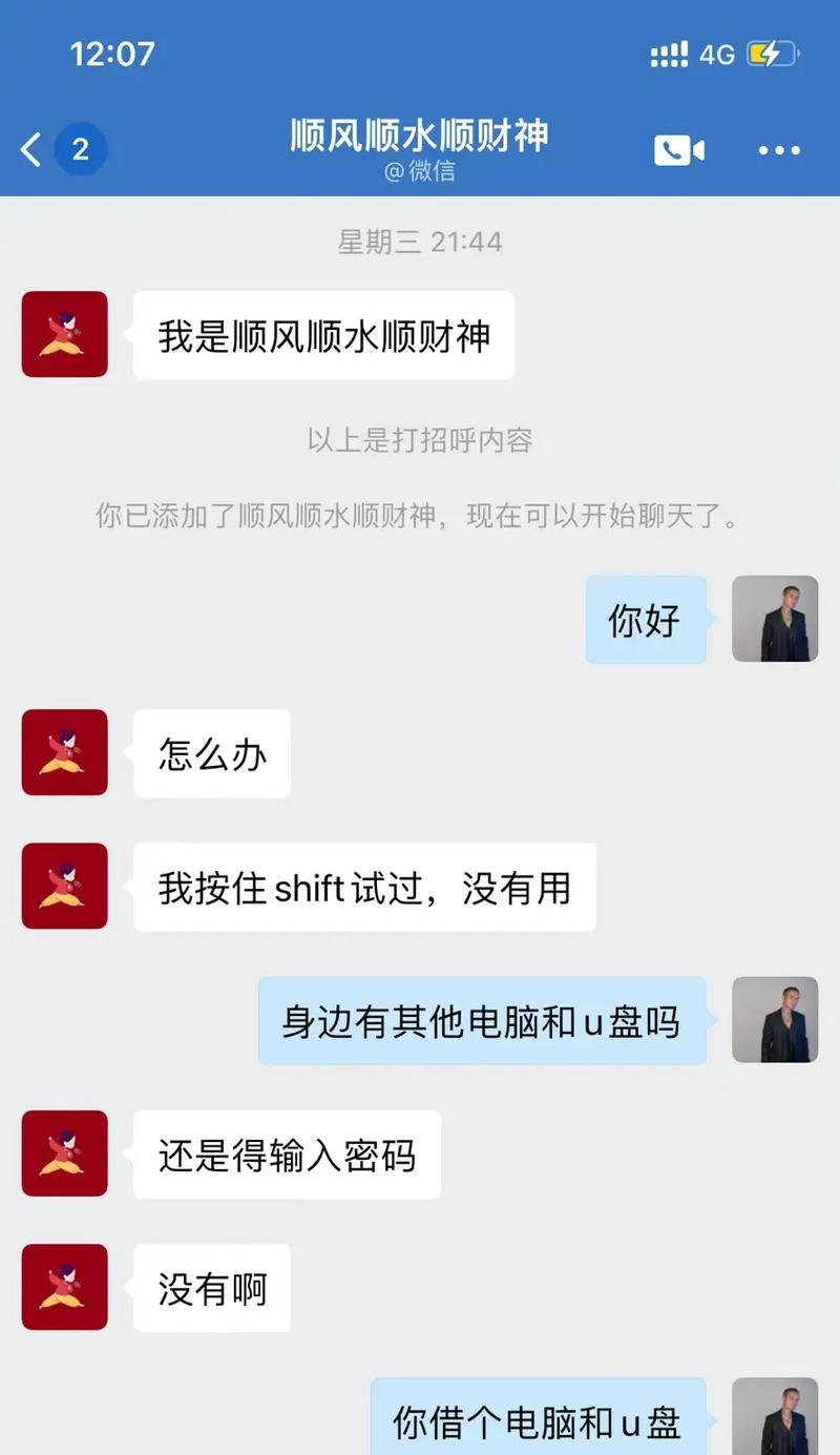 解决电脑频繁密码错误的问题（探究密码错误的原因与解决方法）-第1张图片-星耀数码