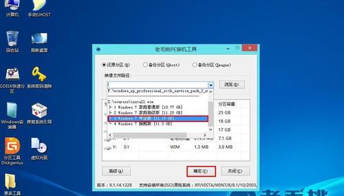Win7系统U盘老毛桃安装教程（详细步骤图解，轻松操作）-第2张图片-星耀数码