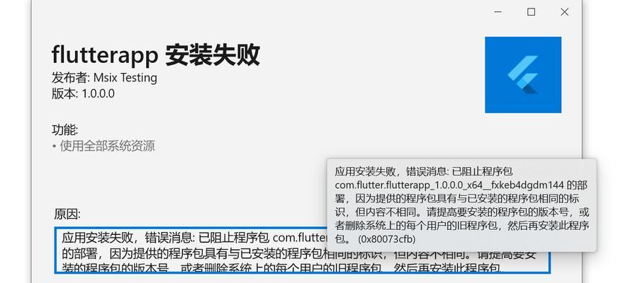 电脑系统安装程序错误及解决方法（应对电脑系统安装程序错误的有效措施）-第3张图片-星耀数码