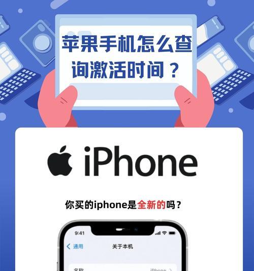 如何查询iPhone的激活时间和日期（轻松了解你的iPhone使用历史与购买时间）-第1张图片-星耀数码