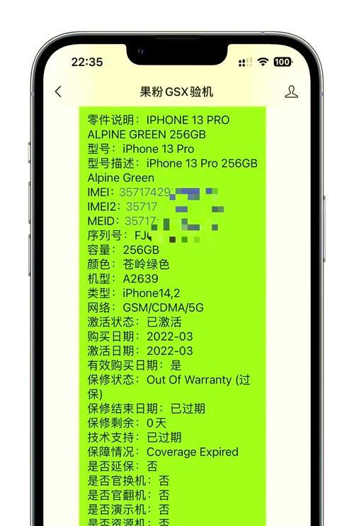 如何查询iPhone的激活时间和日期（轻松了解你的iPhone使用历史与购买时间）-第2张图片-星耀数码