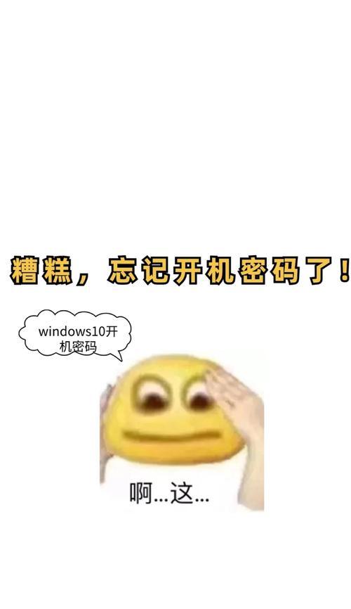 电脑锁屏密码错误后的解决方法（如何应对电脑锁屏密码错误的情况及相关解决办法）-第3张图片-星耀数码