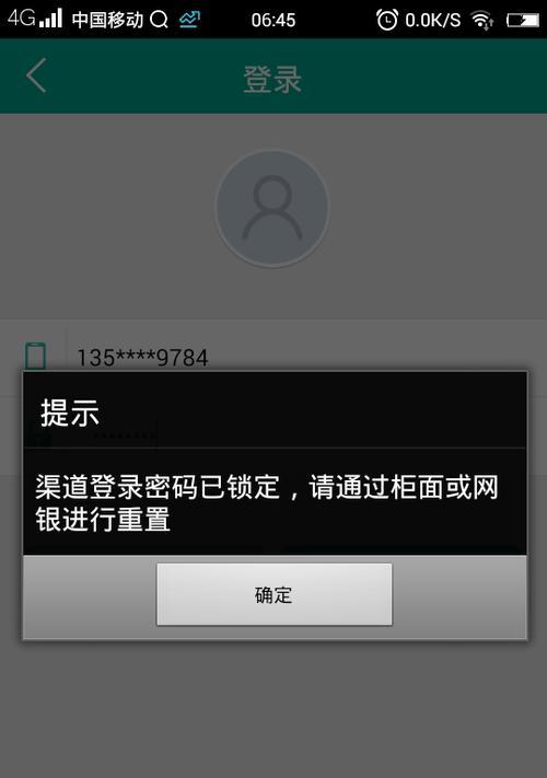 电脑锁屏密码错误后的解决方法（如何应对电脑锁屏密码错误的情况及相关解决办法）-第2张图片-星耀数码