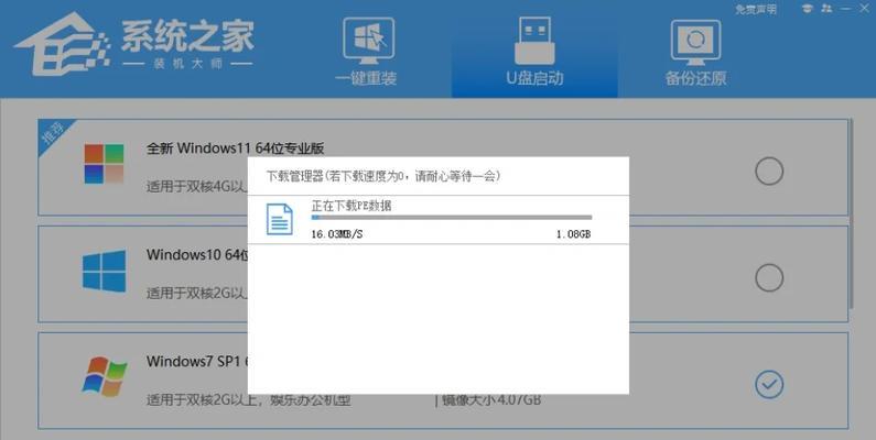 一键U盘PE系统安装Win7系统教程（简单易行的Win7系统安装方法，让您省时省力）-第1张图片-星耀数码