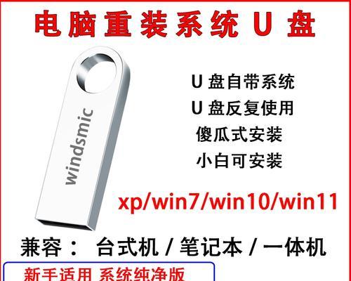 一键U盘PE系统安装Win7系统教程（简单易行的Win7系统安装方法，让您省时省力）-第3张图片-星耀数码