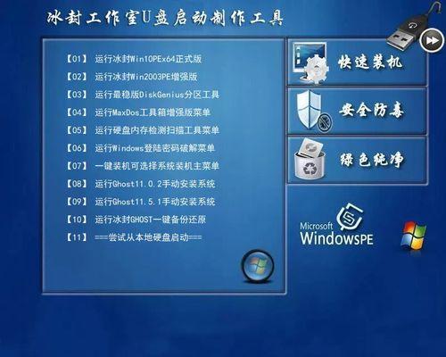 一键U盘PE系统安装Win7系统教程（简单易行的Win7系统安装方法，让您省时省力）-第2张图片-星耀数码