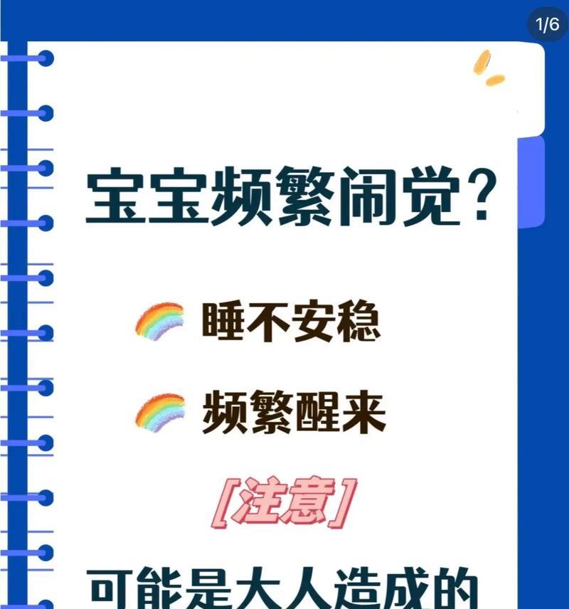 新生儿闹觉的原因及解决办法（揭开新生儿闹觉的真相，为宝宝安稳睡眠找到窍门）-第1张图片-星耀数码