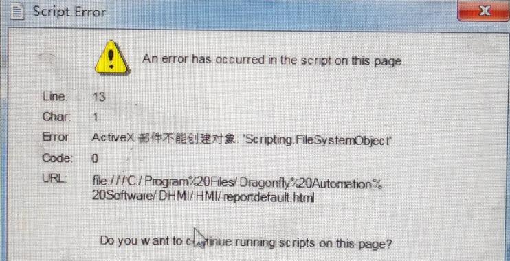 电脑关机出现错误窗口解决方法（如何应对电脑关机时出现的错误窗口，避免数据丢失和系统损坏？）-第2张图片-星耀数码