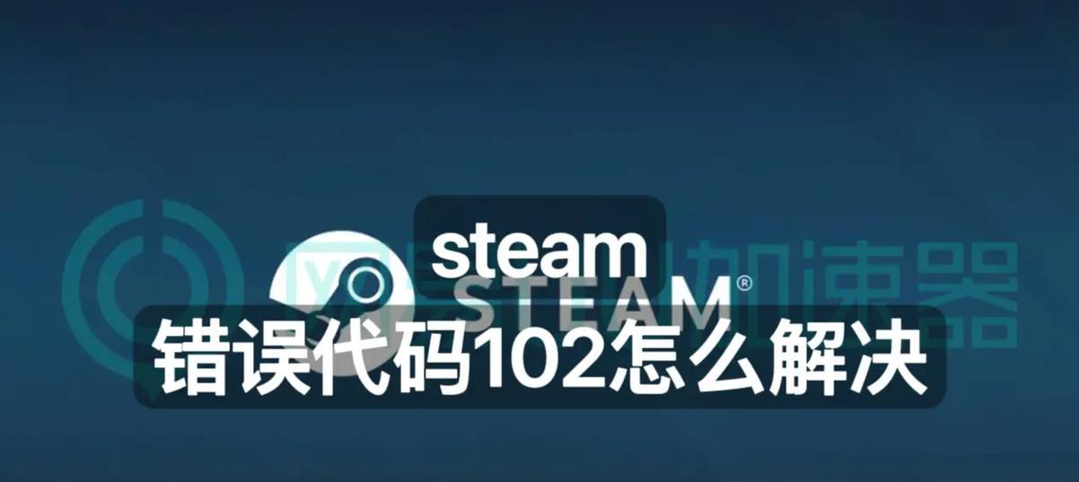 电脑网络错误代码1001的解析与处理方法（解决电脑网络错误代码1001的关键步骤及技巧）-第1张图片-星耀数码