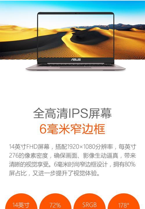 华硕U4000U换屏幕教程（详细教您如何更换华硕U4000U的屏幕）-第1张图片-星耀数码