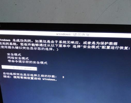 电脑开机程序错误解决方法（排查常见故障，修复开机程序错误）-第3张图片-星耀数码