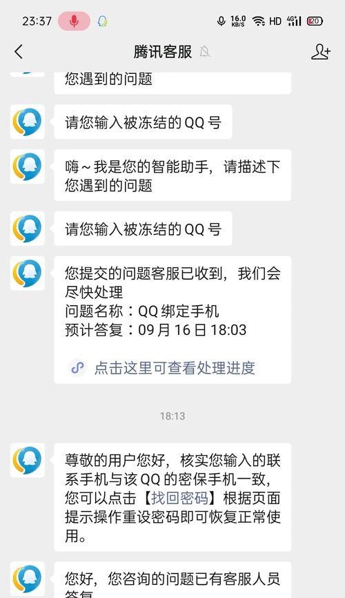 电脑登入QQ密码错误的解决方法（忘记QQ密码怎么办？电脑登录QQ提示密码错误？不要慌，看这里！）-第3张图片-星耀数码
