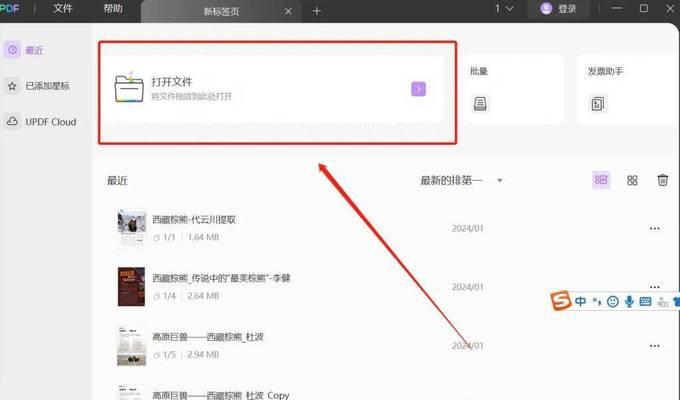 教你如何轻松编辑和修改PDF文件内容（解决PDF文件编辑难题，快速修改文件内容的方法）-第3张图片-星耀数码