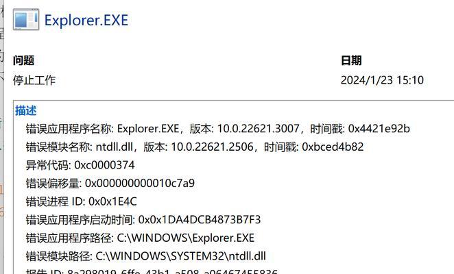 电脑桌面刷新提示错误的解决方法（学会应对桌面刷新错误，让电脑运行更顺畅）-第2张图片-星耀数码