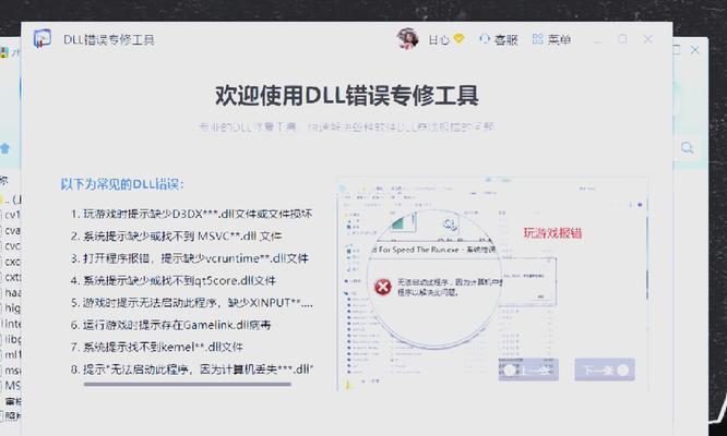 电脑打印时提示dll文件错误的解决方法（快速修复dll文件错误，顺利进行打印任务）-第1张图片-星耀数码