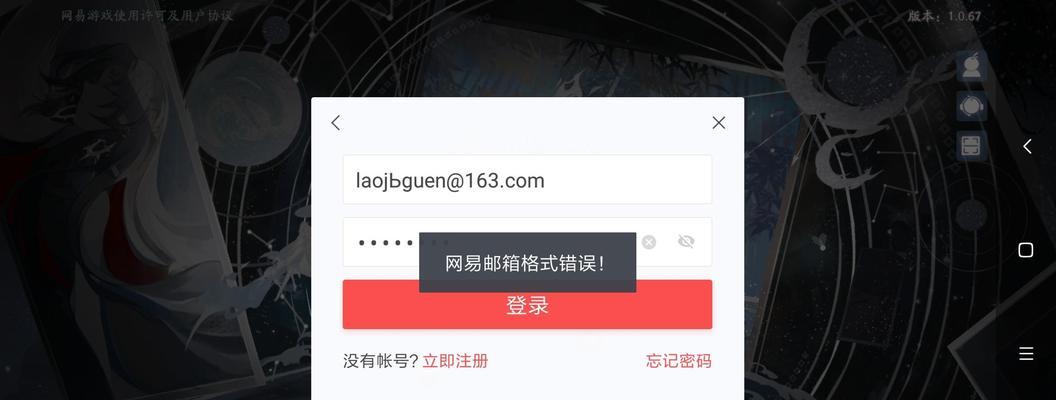 电脑邮箱登录显示协议错误的解决方法（如何处理和解决电脑邮箱登录时出现的协议错误？）-第3张图片-星耀数码