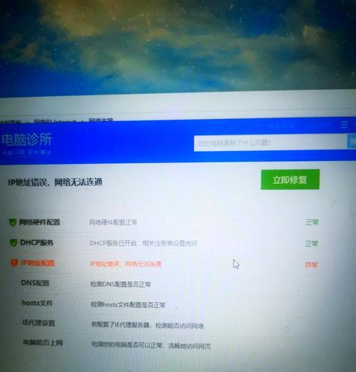 探索电脑IP地址错误的原因与解决方法（解析电脑IP地址错误的可能性及修复方案）-第2张图片-星耀数码