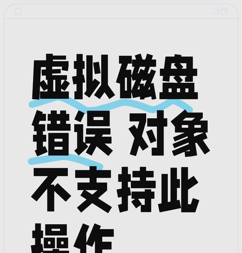 电脑磁盘错误（应对电脑磁盘错误，保护数据安全的关键步骤）-第1张图片-星耀数码
