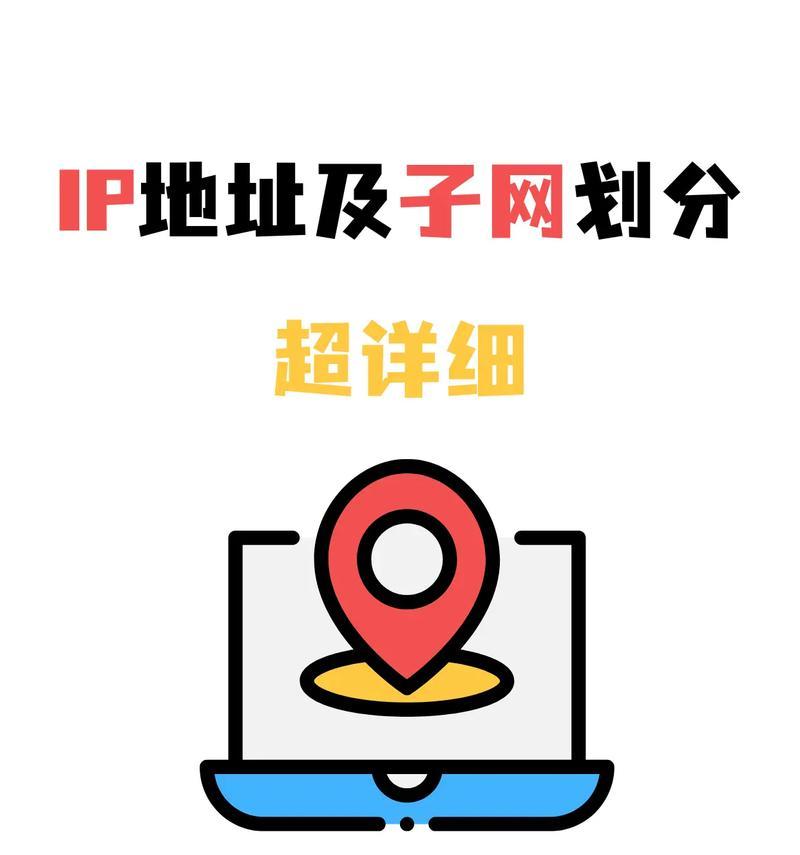 通过IP地址查询精确位置的方法与应用（IP地址定位技术的发展与应用场景）-第2张图片-星耀数码