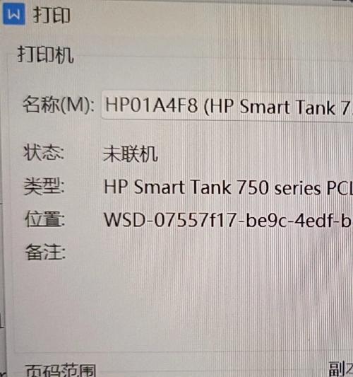解决电脑提示打印机错误状态的有效方法（发现打印机错误状态，教你如何解决困扰）-第1张图片-星耀数码