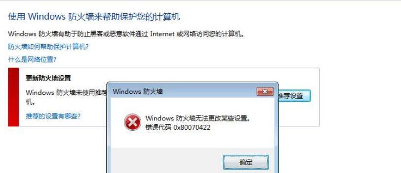 Win7开机无法进入系统设置的解决方法（解决Win7开机无法进入系统设置的简易教程）-第2张图片-星耀数码