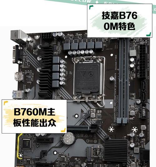 技嘉B75主板装机教程（从选择到安装，轻松搭建你的梦幻电脑）-第3张图片-星耀数码