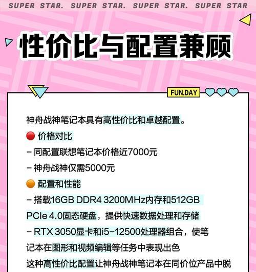 神舟笔记本使用教程（轻松掌握神舟笔记本的功能和操作技巧）-第3张图片-星耀数码