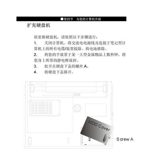 神舟笔记本使用教程（轻松掌握神舟笔记本的功能和操作技巧）-第2张图片-星耀数码
