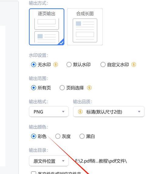 手机照片如何转换成PDF格式的文件（简单易行的方法教你快速将手机照片转换为PDF文件）-第3张图片-星耀数码