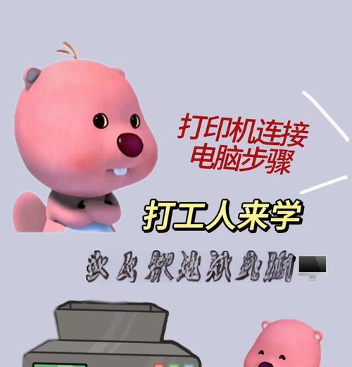 打印机连接电脑参数错误解决办法（解决打印机连接电脑时出现的参数错误）-第3张图片-星耀数码
