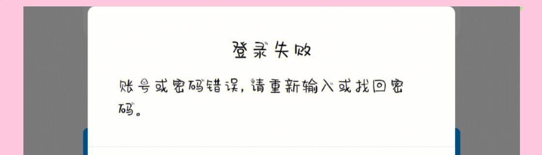 分析QQ电脑端提示密码错误的原因与解决办法（密码错误频繁发生的主要原因及解决方法）-第1张图片-星耀数码