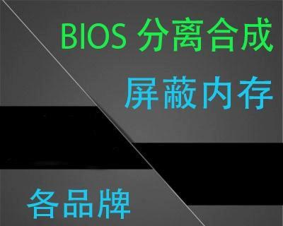 联想启天BIOS光盘装系统教程（详细步骤帮助您轻松安装操作系统）-第2张图片-星耀数码