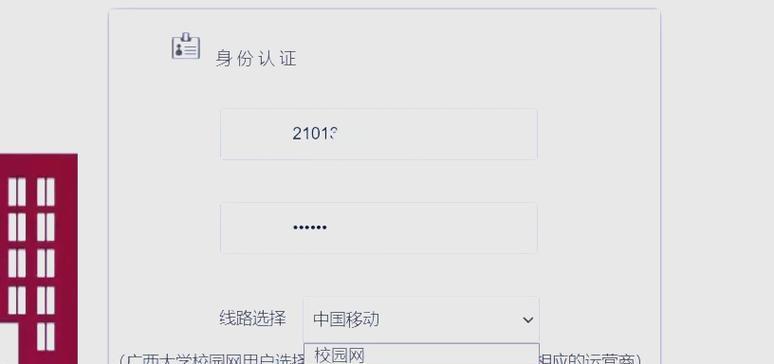 解决电脑连校园网终端错误的有效方法（校园网终端错误诊断与修复策略）-第2张图片-星耀数码