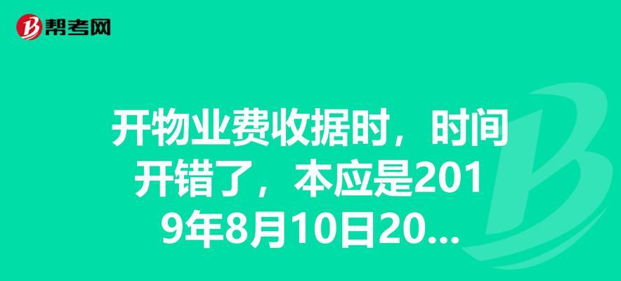 解决电脑错误收据程序的方法（保护您的电脑免受错误程序的困扰）-第1张图片-星耀数码