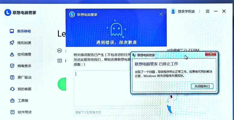 解决联想电脑系统密码错误的问题（忘记密码？不再受限于错误的密码输入）-第3张图片-星耀数码