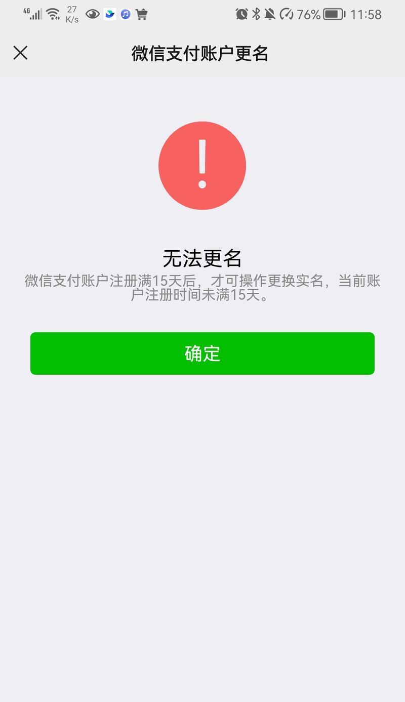 电脑打开微信遇到错误怎么办？（解决电脑打开微信时遇到的常见错误问题）-第2张图片-星耀数码