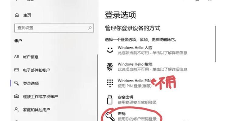电脑设密码错误的解决方法（如何应对电脑关机开机设密码错误的情况）-第2张图片-星耀数码