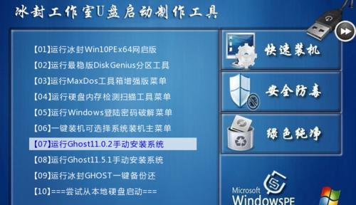 使用PE系统制作教程（实用教程，轻松制作，畅享学习乐趣）-第2张图片-星耀数码