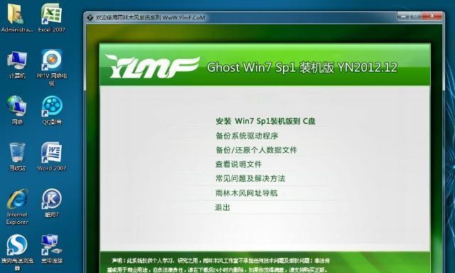 Win7系统雨林木风旗舰版安装教程（详细介绍Win7系统雨林木风旗舰版的安装步骤及注意事项）-第2张图片-星耀数码