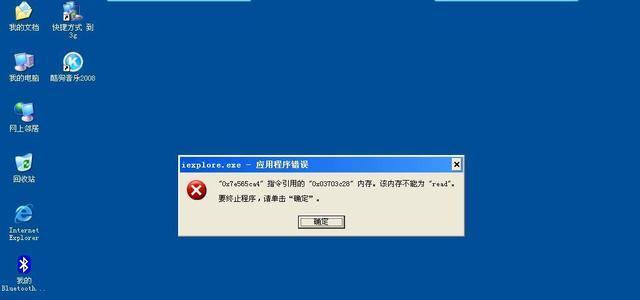 电脑遭遇桌面read错误，如何解决？（探究电脑桌面read错误的原因和解决方法）-第1张图片-星耀数码