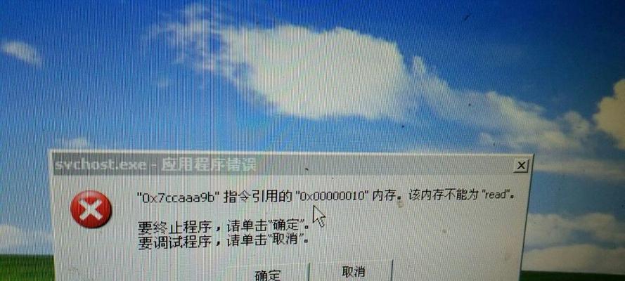 电脑遭遇桌面read错误，如何解决？（探究电脑桌面read错误的原因和解决方法）-第2张图片-星耀数码