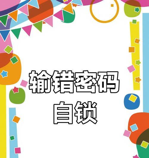远程登入电脑密码错误锁定（远程登入密码错误锁定的原理及防范措施）-第2张图片-星耀数码